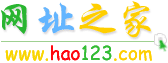  hao123ַ֮ Ϊҳ